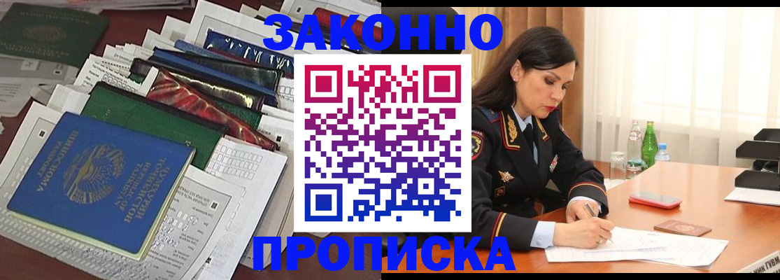 купить прописку в Александровске-Сахалинском