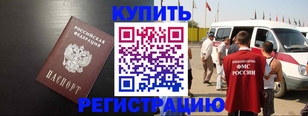 прописка 2025 в Александровске-Сахалинском