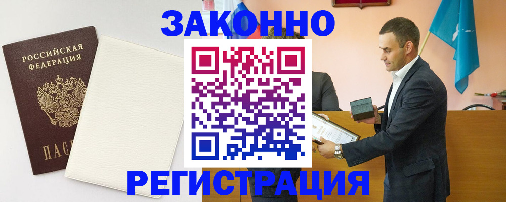 прописка в Александровске-Сахалинском